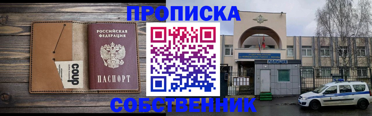 прописка от собственника в Завитинске