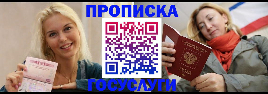 прописка гарантия в Завитинске