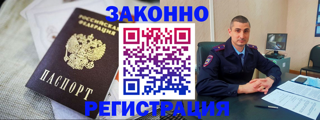 прописка 2025 в Завитинске